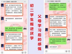 0630初二学生叛逆厌学家长反馈