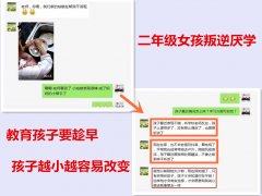 0630二年级叛逆厌学家长反馈