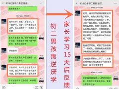 初二男孩叛逆家长反馈